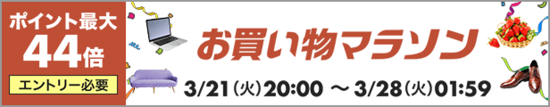 3月マラソン