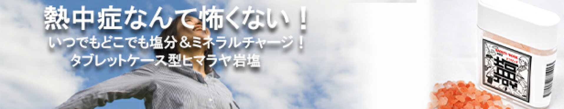 塩JOY