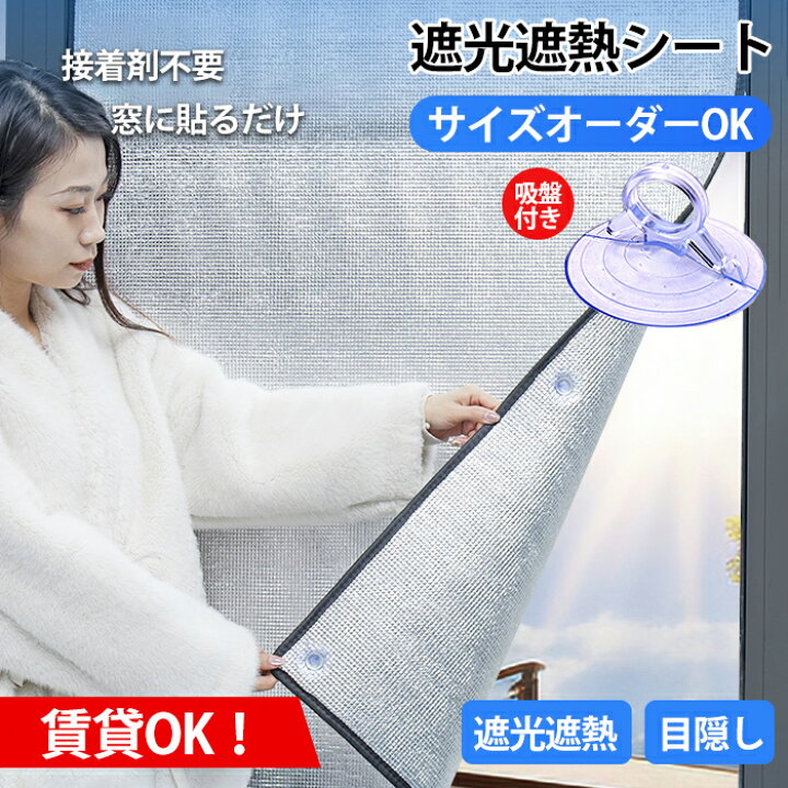 窓用フィルム吸盤付き 熱線反射窓フィルム 夏の日焼け対策してくださいカーテン 冬のの防寒・断熱カーテン防ぐ 保温 完全遮光、非粘着目 網入りガラス対応断熱シートのおすすめ人気ランキング【2026年1月】 | マイベスト