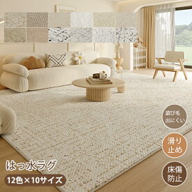 【5日限定10%OFFクーポン】撥水 ラグ ラグマット 絨毯 和風 カーペット 洗える 長方形 1畳 2畳 3畳 デスク下ラグ カーペットラグ おしゃれ 滑り止め 高級感 アンティーク センターラグ 敷物 プレイマット オールシーズン 撥水ラグ 賃貸 フローリング 140×200 200×300