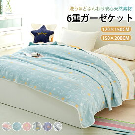 【スーパーSALE10％OFF】ガーゼケット 6重ガーゼケット シングル 大人 子供 夏用 洗える 夏毛布 タオルケット 恐竜 花柄 コットン おしゃれ ブランケット 通気性 吸水性 柔らか マルチカバー ソファーカバー かけるだけ 夏布団 肌掛け布団 昼寝 保育園 キッズ 学生
