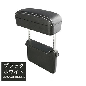 【マラソン最大300円OFFクーポン】車アームレスト 多機能 肘掛け 肘置き 収納ボックス すき間 収納スペース 隙間収納 アームレスト コンソールボックス 肘掛け 後付け 差し込み 車 クッショ