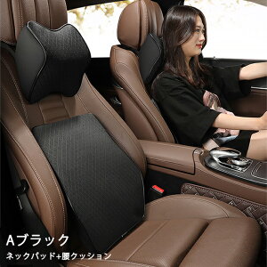 車 クッション 腰クッション ネックパッド 低反発 クッションセット 車用腰クッション+ヘッドレスト 車 ネックピロー 首まくら 運転 頭 首 サポート 腰枕 背たれ 腰当て 柔らかい ウレタン PU