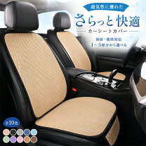 楽天市場】車 シートカバー（カラーベージュ）（シートクッション 