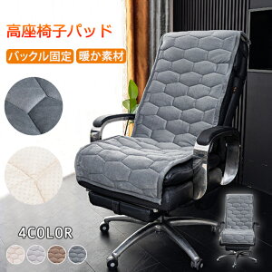 【10%OFFクーポン 30日限定】高座椅子カバー 洗える 椅子カバー 背もたれ 椅子 リクライニング デスクチェア ダイニングチェアカバー あったか 暖かい 冬用 高座椅子パッド 着せ替えカバー