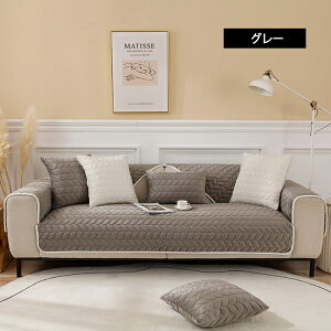 ソファカバー かけるだけ 一人掛け 3人掛け 2人掛け 肘付き 肘なし リクライニングチェアカバー ソファーシーツ ソファーパッド セパレート 洗濯可 四季兼用 おしゃれ マルチカバー 汚れ防