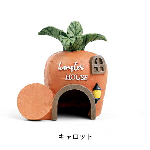 爬虫類 シェルター フルーツシェルター 隠れ家 バスキングスポット 石 爬虫類隠れ家 棲家 トカゲ 亀 両生類 おうちシェルター 魚 カメ 小動物 樹脂 熱帯魚 ハムスター 昆虫 虫 守宮 景観造り