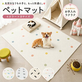 【5日限定10%OFFクーポン】ペットマット 防水マット 撥水 ラグ カーペット 滑らない サッと拭ける 汚れ防止 犬 猫 老犬 ペット用 洗える 滑り止め ダイニングマット 拭けるマット フローリング 速乾 怪我防止 衝撃軽減 オールシーズン 子供部屋 寝室 リビング 廊下 耐久性