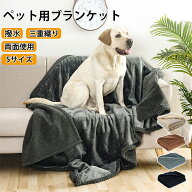 ペットブランケット ペット毛布 ふわふわ ふわふわ毛布 ブランケット 温かい 軽い 両面使える 3重織り 多…