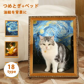 猫 爪とぎ ダンボール ハウス 爪研ぎ 耐久性 名画 つめとぎ ベッド ソファー 油絵風景画 大きい 猫つめとぎ おしゃれ ペットベッド ねこ 段ボール 猫の爪とぎ ビッグサイズ にゃんこ 爪研ぎ つめとぎ 猫おもちゃ 家具傷防止 運動不足対策