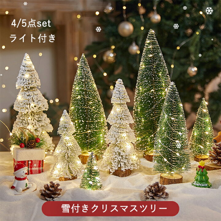 楽天市場】クリスマスツリー 卓上 30/25/20/15/10cm 4点/5点セット 