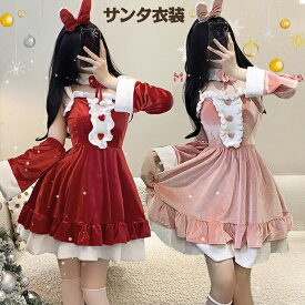 【スーパーSALE10％OFF】クリスマス衣装 セクシー コスプレ サンタ クリスマス サンタミニスカサンタ 大人用 女性用 レディース 仮装グッズ パーティー バニーガール バニー うさぎ うさ耳 ランジェリー クリスマス コスチューム 4点セット クリスマス気分を盛り上げる