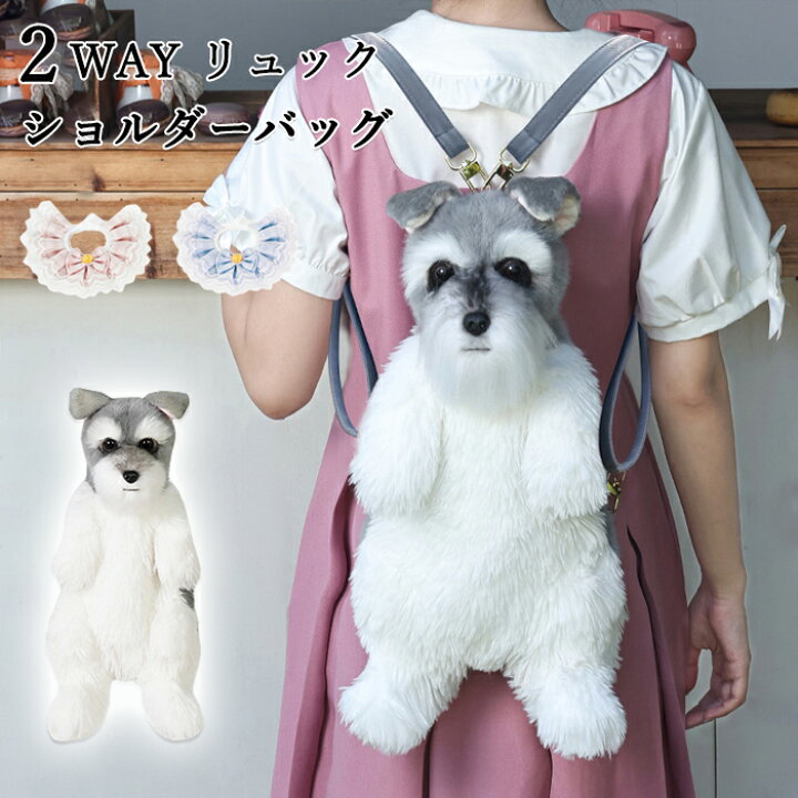 楽天市場】犬型バッグ 犬 ぬいぐるみ ショルダーバッグ 2WAY リュック 