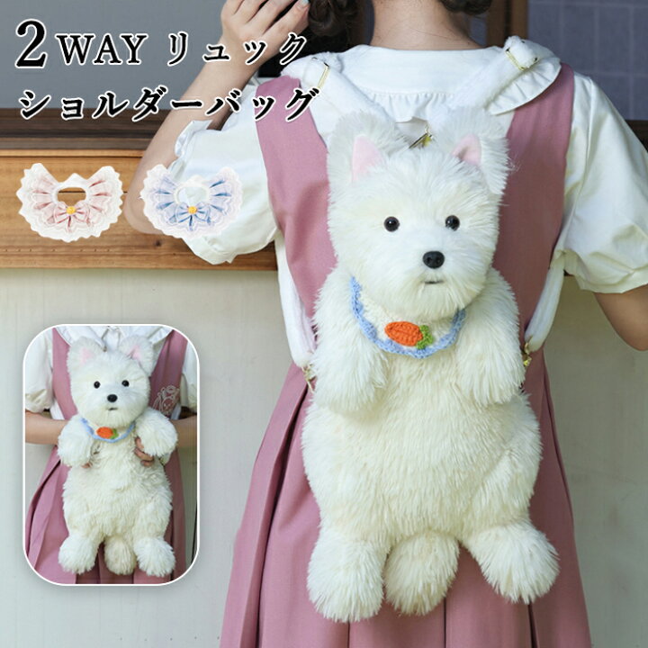 楽天市場】犬型バッグ 犬 ぬいぐるみ ショルダーバッグ 2WAY リュック 