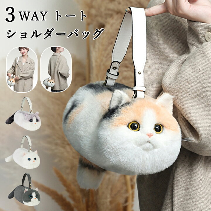 楽天市場】猫型バッグ 猫 ぬいぐるみ ショルダーバッグ 3WAY トート 