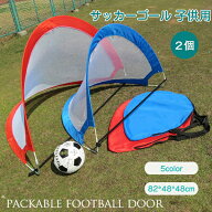 サッカーゴール 折りたたみ ワンタッチ 子供 2個セット ターゲット 室内 屋内 屋外 トレーニング ポータ…
