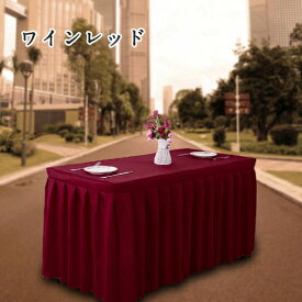 【10%OFFクーポン 15日限定】テーブルクロス オシャレ 正方形 長方形 サイズオーダーOK テーブルマット 机カバー お洒落 オーダーメイド 食卓 机 テーブルカバー 布 北欧 家庭用 業務用 応接室 儀式感 レストラン スカート オフィス 議室 宴会 展示会 デスクマット 12色