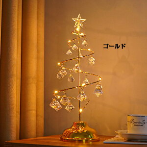 クリスマスツリー 卓上 クリスマス飾り 電気スタンド LEDイルミネーション 卓上ツリー クリスマスライト 水晶 ミニツリー クリア ミニサイズ 電池式 LED ナイトライト 電飾 キラキラ 飾り 33cm