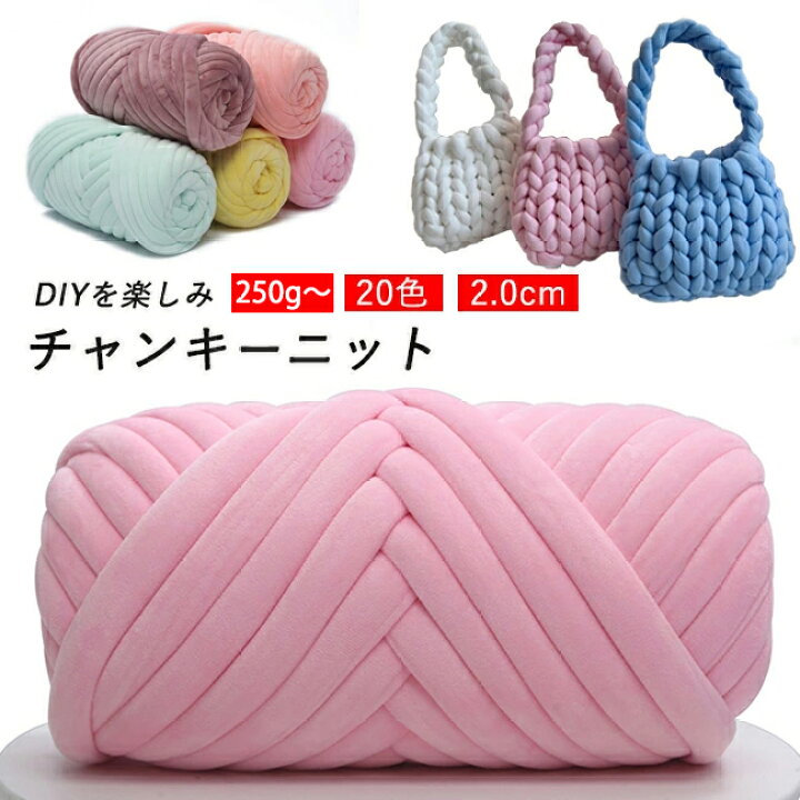 楽天市場】【15日限定10%OFFクーポン】チャンキーニット 毛糸 幅2cm 
