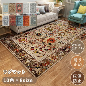 ラグ ラグマット 洗える ペルシャ絨毯風 カーペット 長方形 1.5畳 2畳 3畳 デスク下ラグ カーペットラグ かわいい おしゃれ 滑り止め 高級感 プリント カーペット ペルシャ風 花柄 アンティー