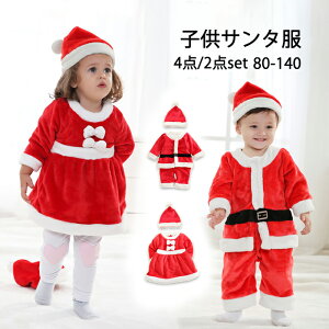 サンタ コスチューム キッズ サンタ服 子供サンタ 女の子 男の子 ワンピース 上下セット サンタクロース 子ども コスプレ クリスマス サンタコス 仮装 サンタ帽 クリスマス コスプレ 衣装 幼