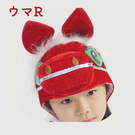 うま 馬 被り物 かぶりもの 帽子 ハロウィン 仮装 被り物 着ぐるみ キャップ 着ぐるみ アニマルハット コスプレ 蛇 ヘビ 帽子 かわいい パーティー うさぎ コスチューム 動物 大人 子供 ぬいぐるみ コスプレ 暖かい 2026年 干支 巳年 午年 新年 文化祭 撮影 年賀状