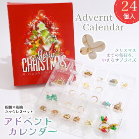 【10％OFFクーポン 10日限定】アドベントカレンダー アクセサリーキット 24点セット 女の子 2025 クリスマス オーナメント セット 子供 おもちゃ カレンダー カウントダウン 飾り 小物 ブレスレット 装飾 おしゃれ 人気 かわいい 姪 小学生 プレゼント ご褒美 ギフト
