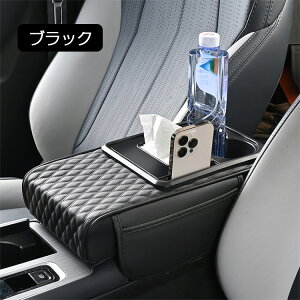 車 アームレスト クッション 小物入れ 入れる 収納 高 さ 調整 小柄 低身長 ポケット おしゃれ ティッシュケース スマホ置き ドリンクホルダー 汎用 肘置き コンソールボックス 収納ボックス