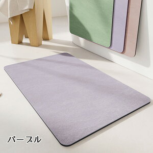 珪藻土バスマット 水切りマット 40×60cm 50×80cm ソフト 玄関マット 吸水マット 速乾 お風呂マット 足拭きマッ 衛生的 丸洗い 拭ける 割れない 抗菌 防カビ ダニ抑制 柔らか 洗える オシャレ 無