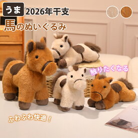 ぬいぐるみ うま 午年 干支 馬 馬のぬいぐるみ 馬年 マスコット 2026年 お正月飾り 新春 グッズ 小さいサイズ 大きいサイズ 伏せ 枕 まくら 新年 置物 おもちゃ ミニドール インテリア 子供 大人 プレゼント 添い寝 動物 誕生日ブラウン 茶色 小