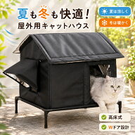 外猫ハウス ペットハウス 屋外 ねこ 防水 防寒 冬用 夏用 高床式 保温 暖房 断熱 保冷 ペット 犬小屋 お…