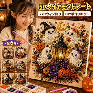 【15%OFFクーポン 9/30まで】ダイヤモンドアート ハロウィン キット 5D ビーズアート DIYキット ビーズア…