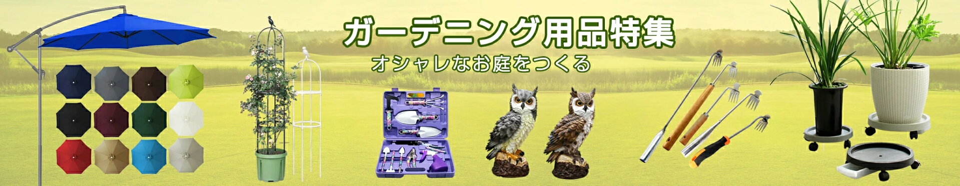 園芸