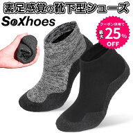 【お買い物マラソン限定★クーポン併用で最大25％OFF】SoXhoes ソクシューズ トレーニング シューズ 折り…