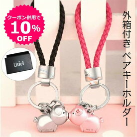 楽天市場 キーホルダー ペア ディズニーの通販