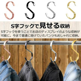 s字フック sカン sじフック えすじフック クローゼット 吊り下げ収納 クローゼット収納 吊り下げ金具 バックハンガーフック(10本) s字フック おしゃれ s字フック 黒 【送料無料】