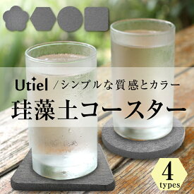 【安心のアスベスト検査済み】珪藻土 コースター ダークグレー 丸型 角型 六角型 花型 各 4枚 セット 速乾 吸水 4個 おしゃれ 無地 シンプル グラスの水滴をすばやく吸収！【Utiel】専用ボックス入り キッチン