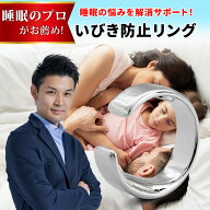 【睡眠専門家推奨】 いびき防止リング いびき 改善 軽減 対策 父の日 母の日 睡眠 安眠 グッズ 指輪 いび…