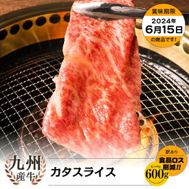 【お買い得】九州産牛 カタスライス 600g(300g×2)