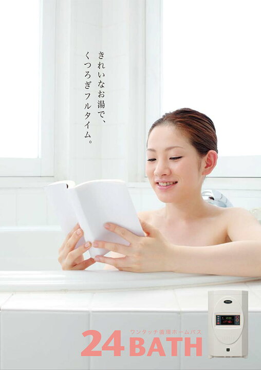 楽天市場】＠＠24BATH＠＠ 24時間風呂 高性能タイプ・自動洗浄・エコ 