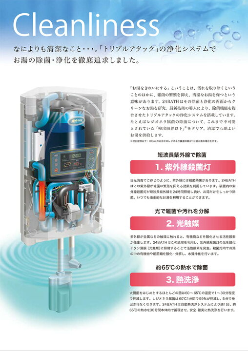 楽天市場】＠＠24BATH＠＠ 24時間風呂 高性能タイプ・自動洗浄・エコ 