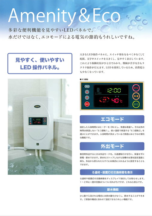 楽天市場】＠＠24BATH＠＠ 24時間風呂 高性能タイプ・自動洗浄・エコ 