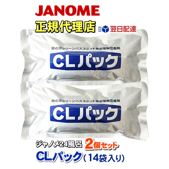 即日出荷 ジャノメ JANOME CLパック 7袋 2個セット 新発売 蛇の目ミシン工業 湯名人 湯あがり美人 ショッピング 24時間風呂 計14袋 湯上がり美人
