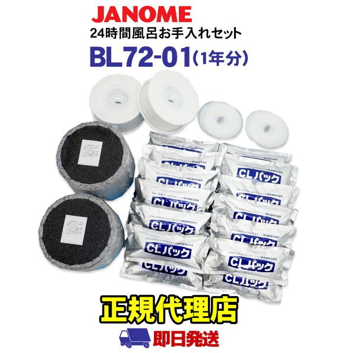 楽天市場】ジャノメ 24時間風呂 お手入れセット バスエース・湯名人 