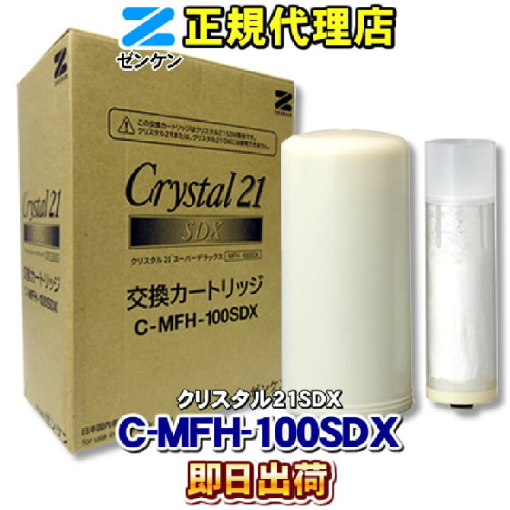 楽天市場】【ゼンケン 浄水器】 C-MFH-100SDX クリスタル21スーパー 