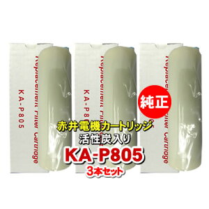 �y3�{�Z�b�g�z�Ԉ�d�@�����J�[�g���b�W KA-P805 �����Y AKAI �򐅃t�B���^�[ �Ԉ�d�C