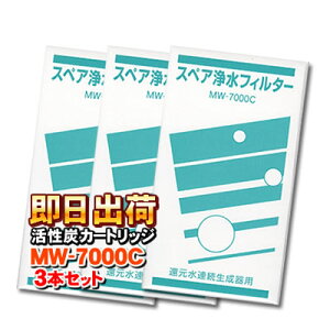 �y3�{�Z�b�g�zMW-7000C�y���x���b�N�A�G�[�y�b�N�X���Ή��z�G�i�W�b�N�E�T�i�X�e�b�N�����i�̏򐅊�Ɏg�p�\�Ȍ݊����̂���򐅃J�[�g���b�W�iMW-7000R�Ή��i�j �A�N�A�v���Z�X�� �G�i�W�b