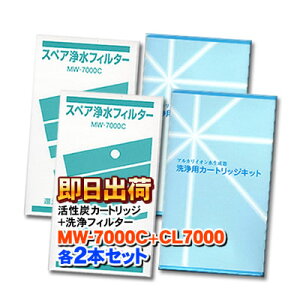 ye2{ZbgzMW-7000C & CL-7000yxbNAG[ybNXΉz GiWbNETiXebNȉ򐅊Ɏgp\Ȍ݊̂򐅃J[gbWiMW-7000RΉijƐtB^[