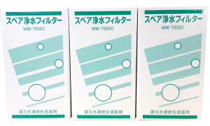 �y3�{�Z�b�g�z MW-7000C �y���x���b�N�A�G�[�y�b�N�X���Ή��z�G�i�W�b�N�E�T�i�X�e�b�N�����i�̏򐅊�Ɏg�p�\�Ȍ݊����̂���򐅃J�[�g���b�W�iMW-7000R�Ή��i�j �A�N�A�v���Z�X�� �G�i�W