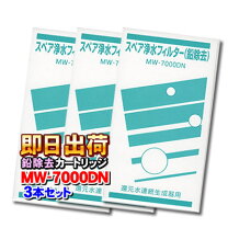 楽天市場】レベラック 浄水フィルター mw-7000hgの通販